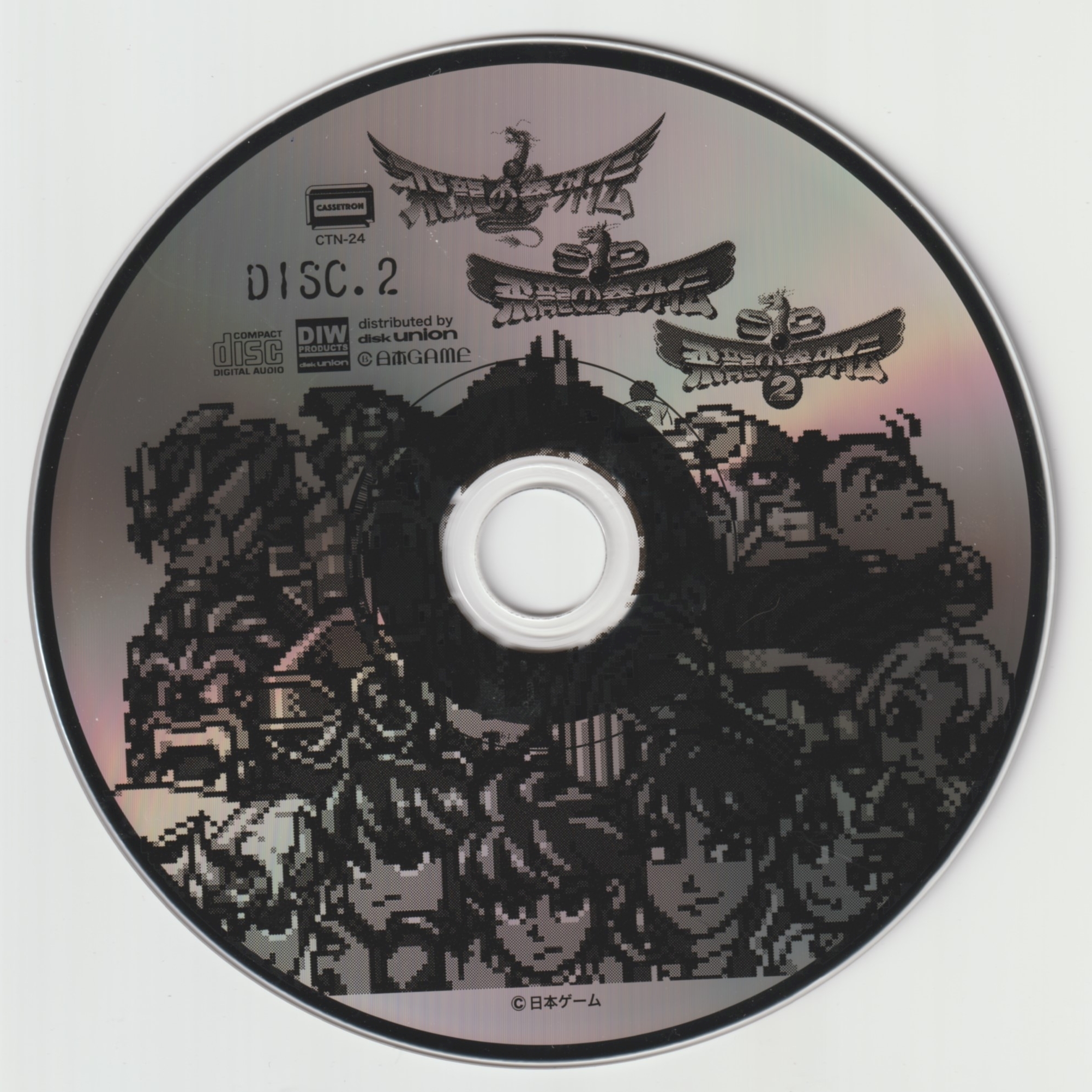 Hiryu no Ken Soundtrack BOX II (2024) MP3 - Download Hiryu